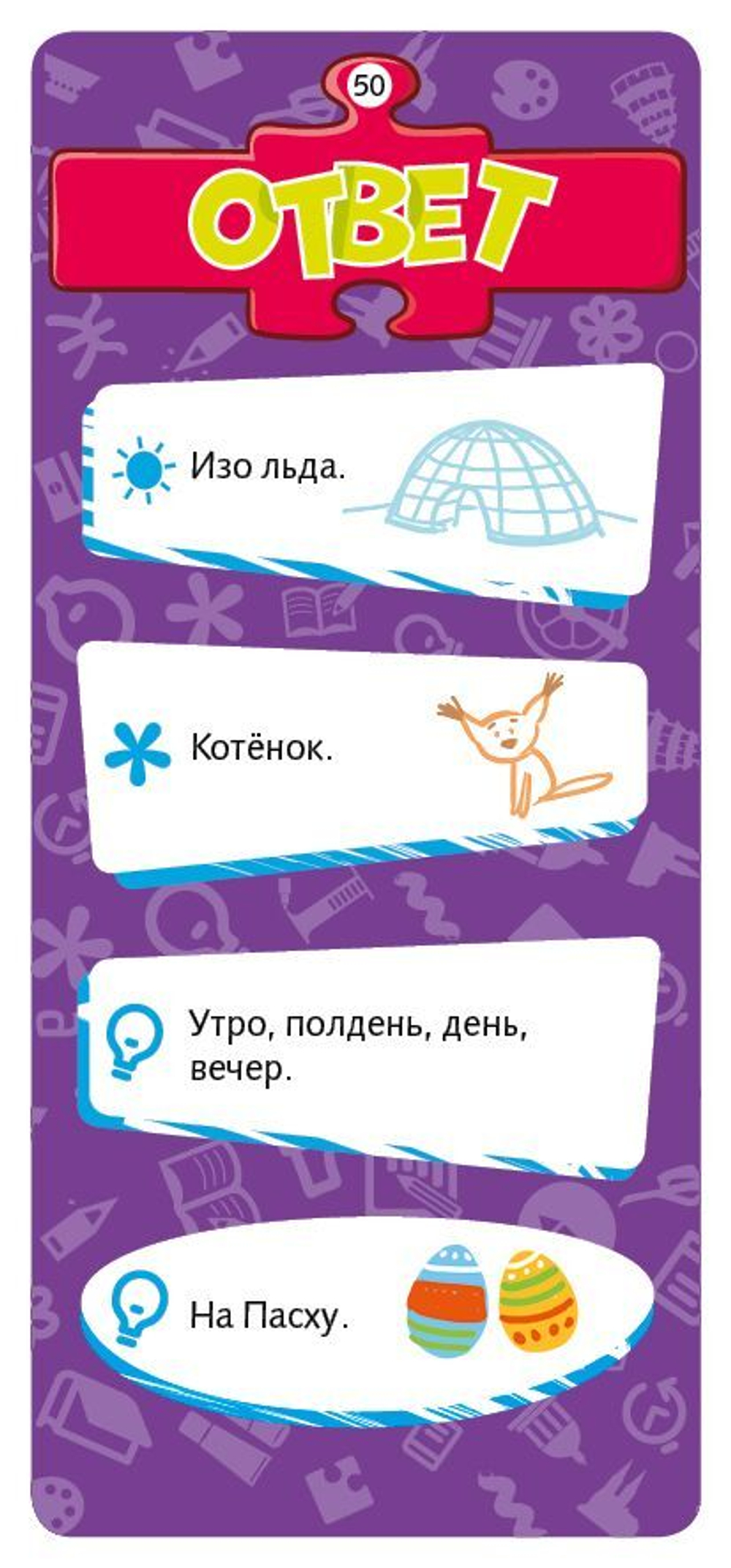 Путешествуем с Наной. 270 увлекательных вопросов и ответов. Новаторы