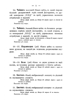 Каталог художественных предметов и редкостей | С. Евдокимов; В. Евдокимов