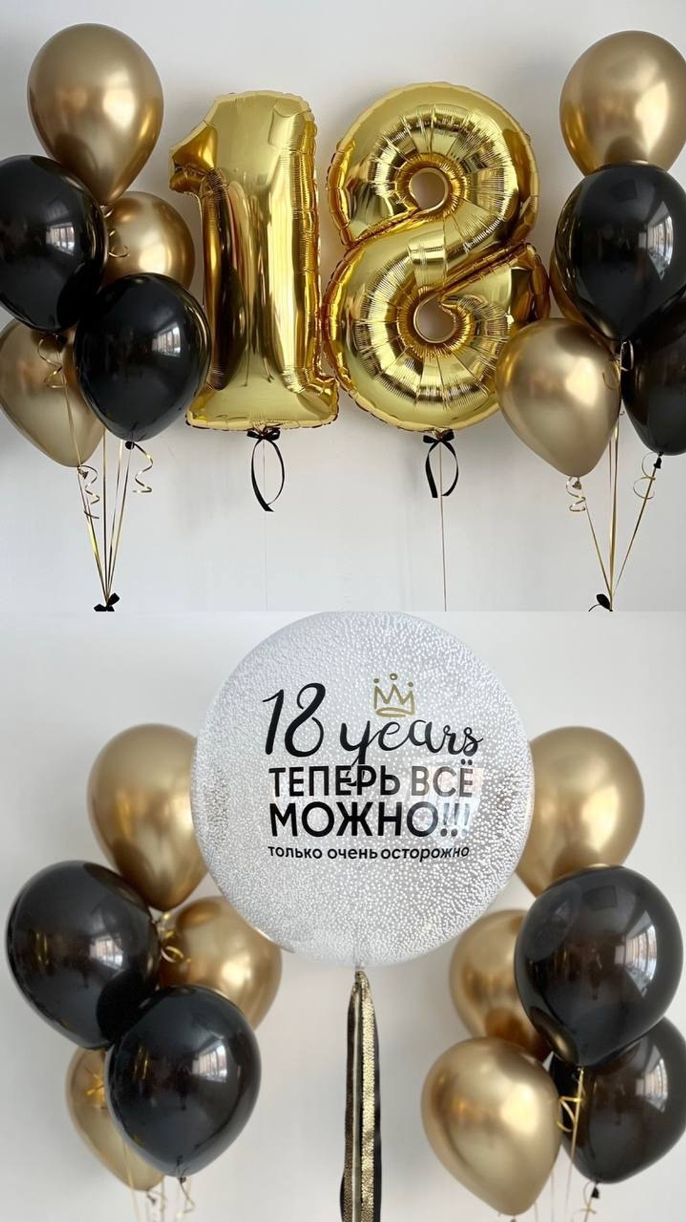Воздушные шары на 18 лет черный/золото №3096