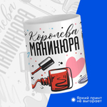 Кружка мастеру маникюра, глянцевая, 330мл, 1шт