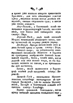 Абевега русских суеверий | М. Чулков