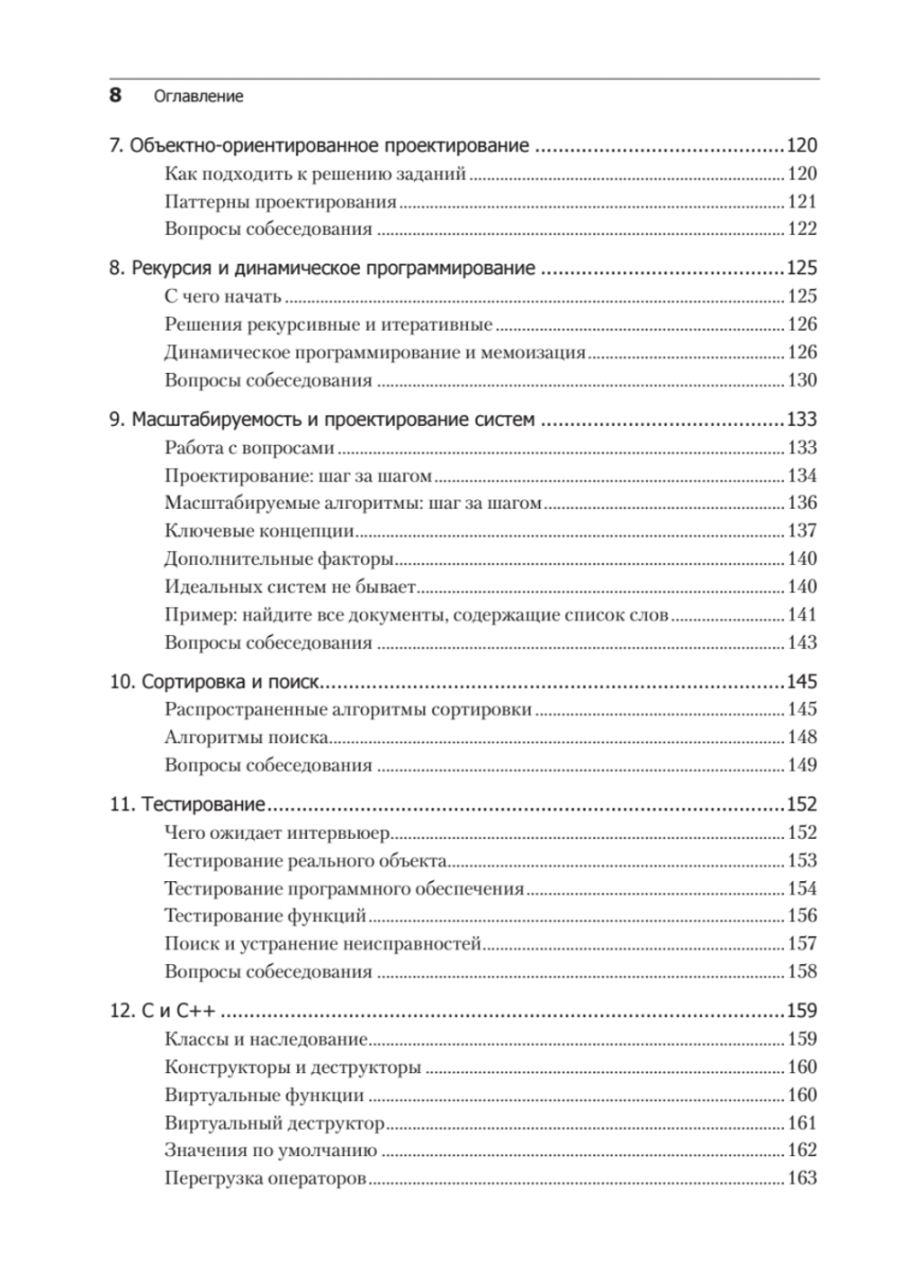 Карьера программиста. 6-е издание