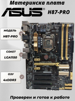 Материнская плата ASUS H87-PRO