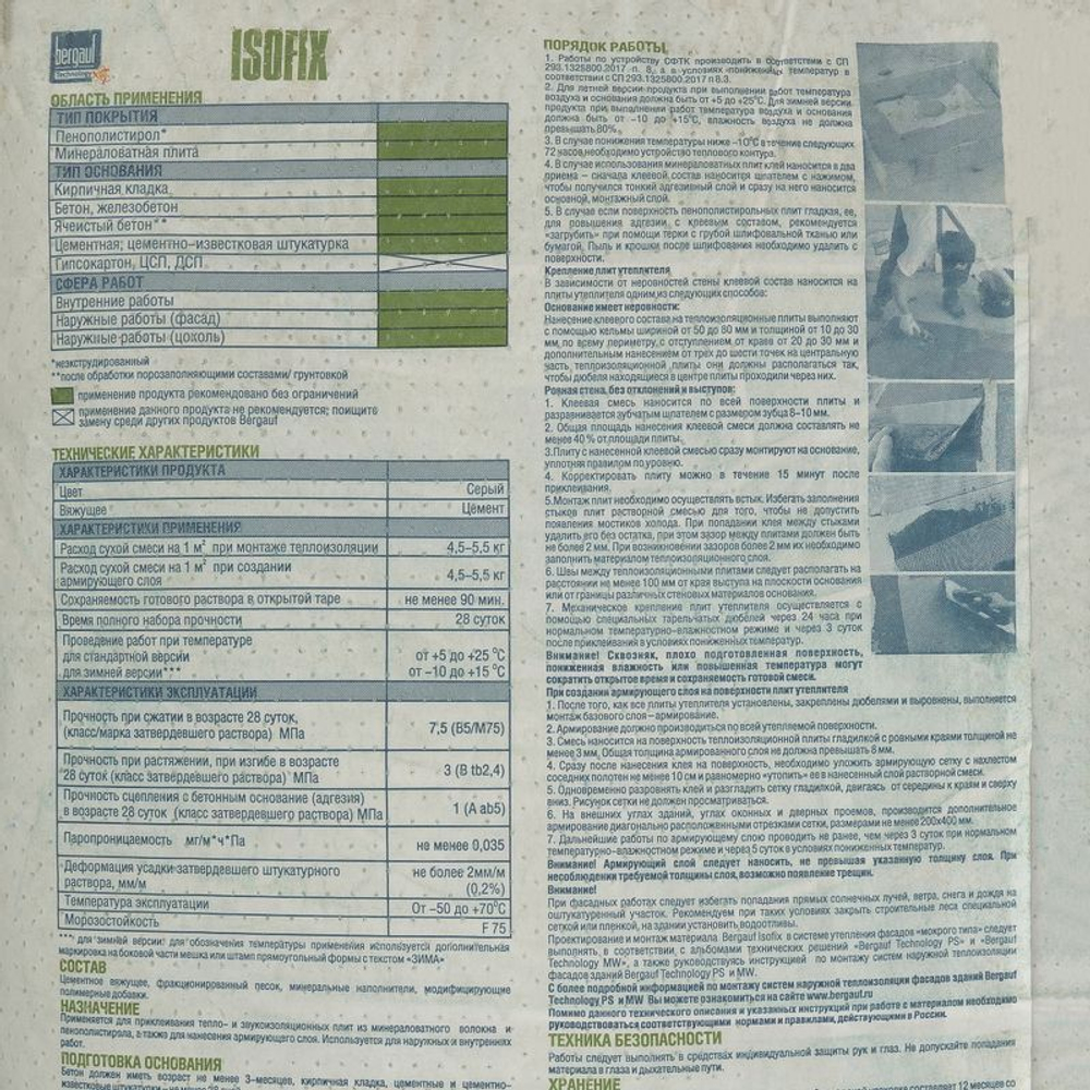 Клей для пенополистирола и минваты Бергауф Isofix 25 кг