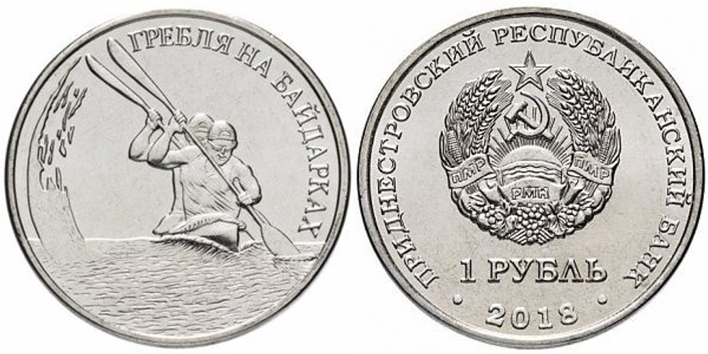 Приднестровье 1 рубль, 2018 Гребля на байдарках