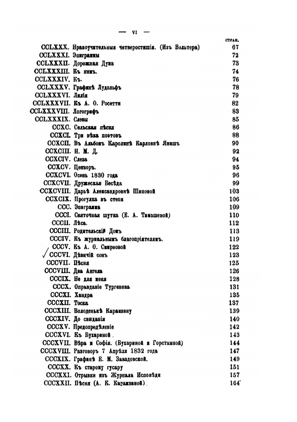 Полное собрание сочинений князя П.А. Вяземскаго. Том 4 | Коллектив авторов
