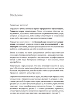 Преимущество повторяемости 3. Управление процессами и их трансформация. Практическое руководство по бизнес-процессам