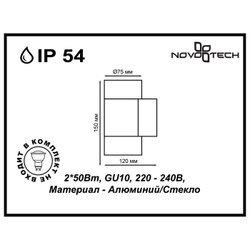 Уличный настенный светильник Novotech 370358