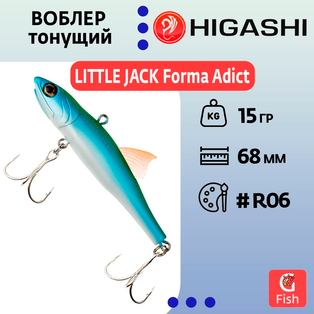Воблер LITTLE JACK Forma Adict 68mm #03, Тонущий (Sinking)