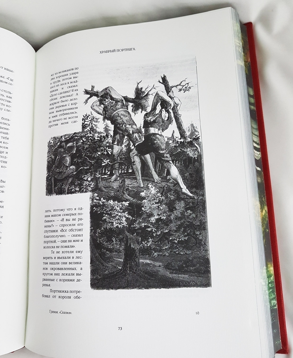 Подарочная книга "Сказки собранные Братьями Гриммами" 2011 г