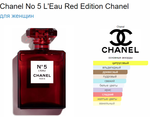 Chanel No5 Limited Edition