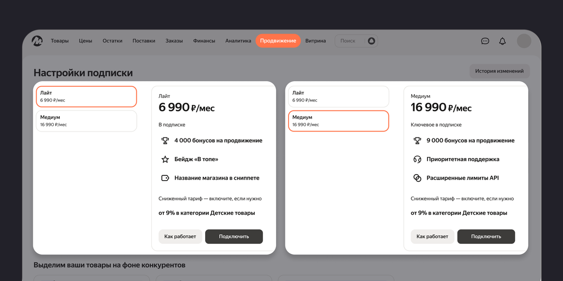 Яндекс Маркет тестирует подписку с фиксированными условиями для eCommerce