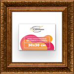 Рама 30x30 для картин и фотографий RP0341980-15