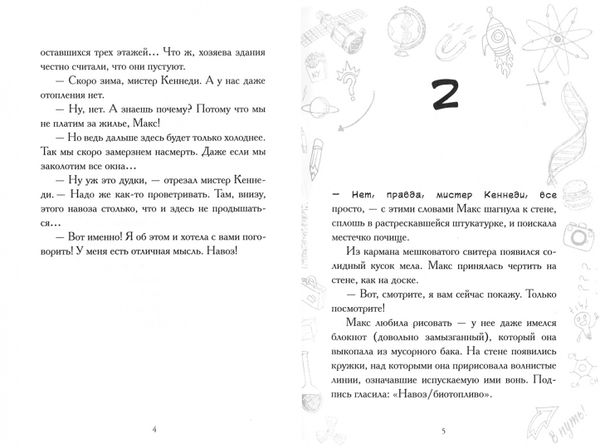 Макс Эйнштейн: гениальный эксперимент