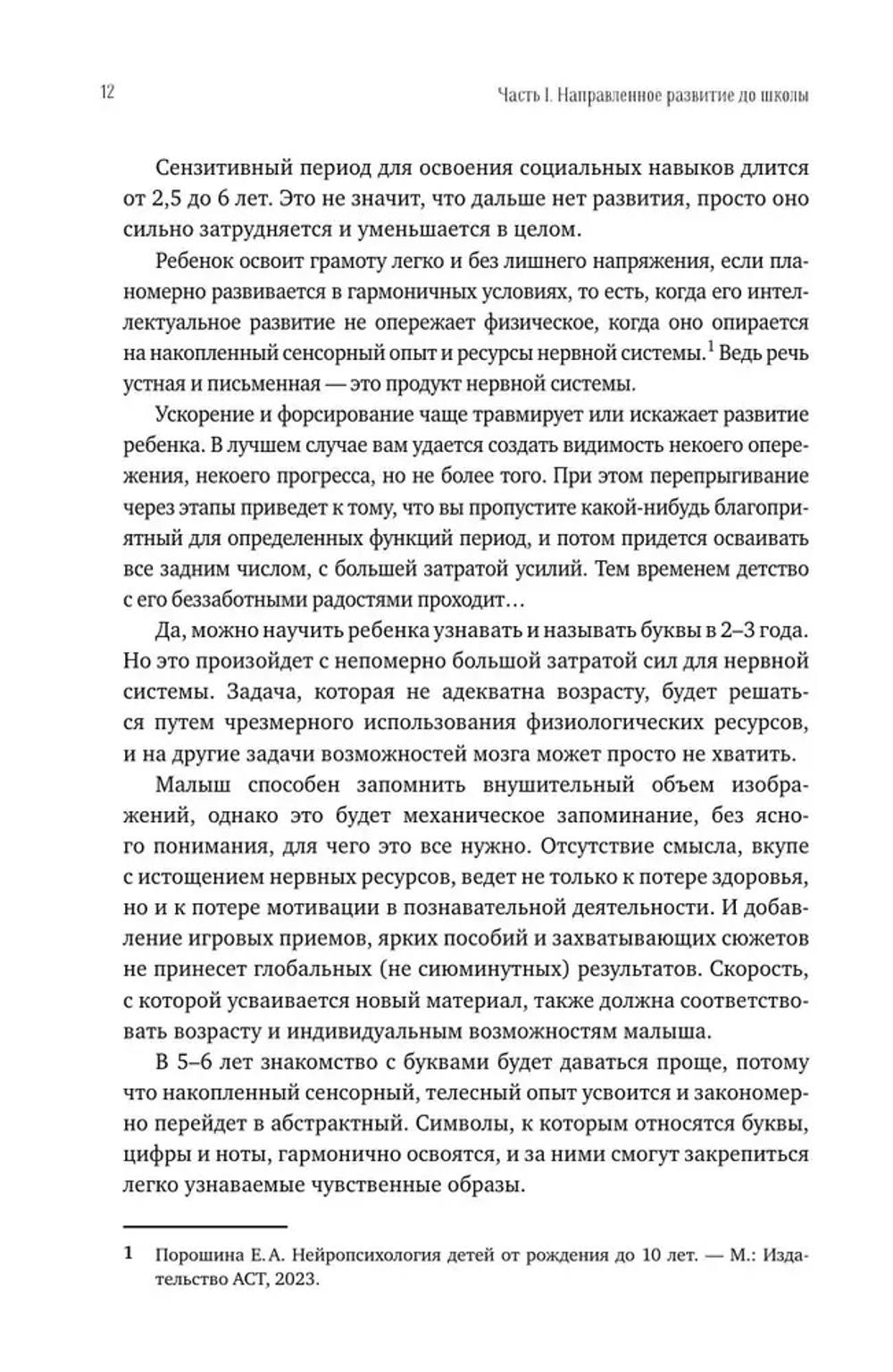 Нейроразвитие детей от 3 до 12 лет: игра, речь, моторика, почерк