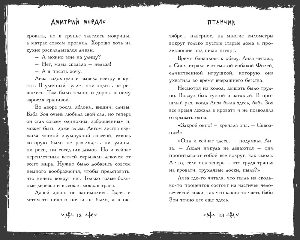 Книга Птенчик: сборник рассказов