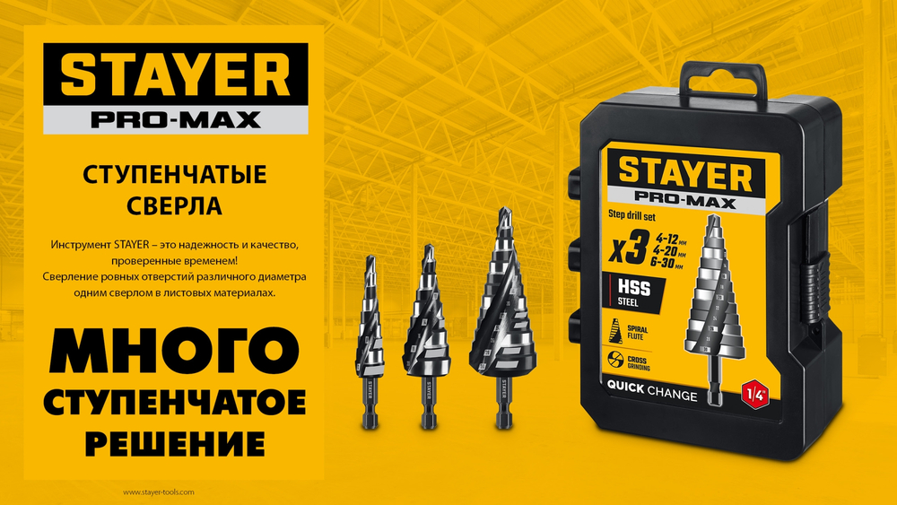 STAYER Pro-Max 9-36мм, 10 ступеней, винтовая спираль, сверло ступенчатое (29661-9-36-10)