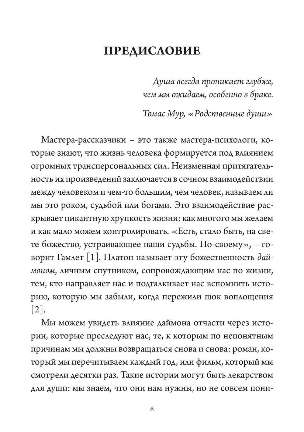 Нож Психеи. Архетипические исследования любви и силы (PDF)