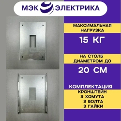 Кронштейн для крепления электрощита на столб 240х170 металлический