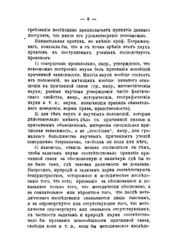 Критика методологических основ теорий права и нравственности Профессора Л. И. Петражицкого. Введение в изучение права и нравственности | Поппе В.