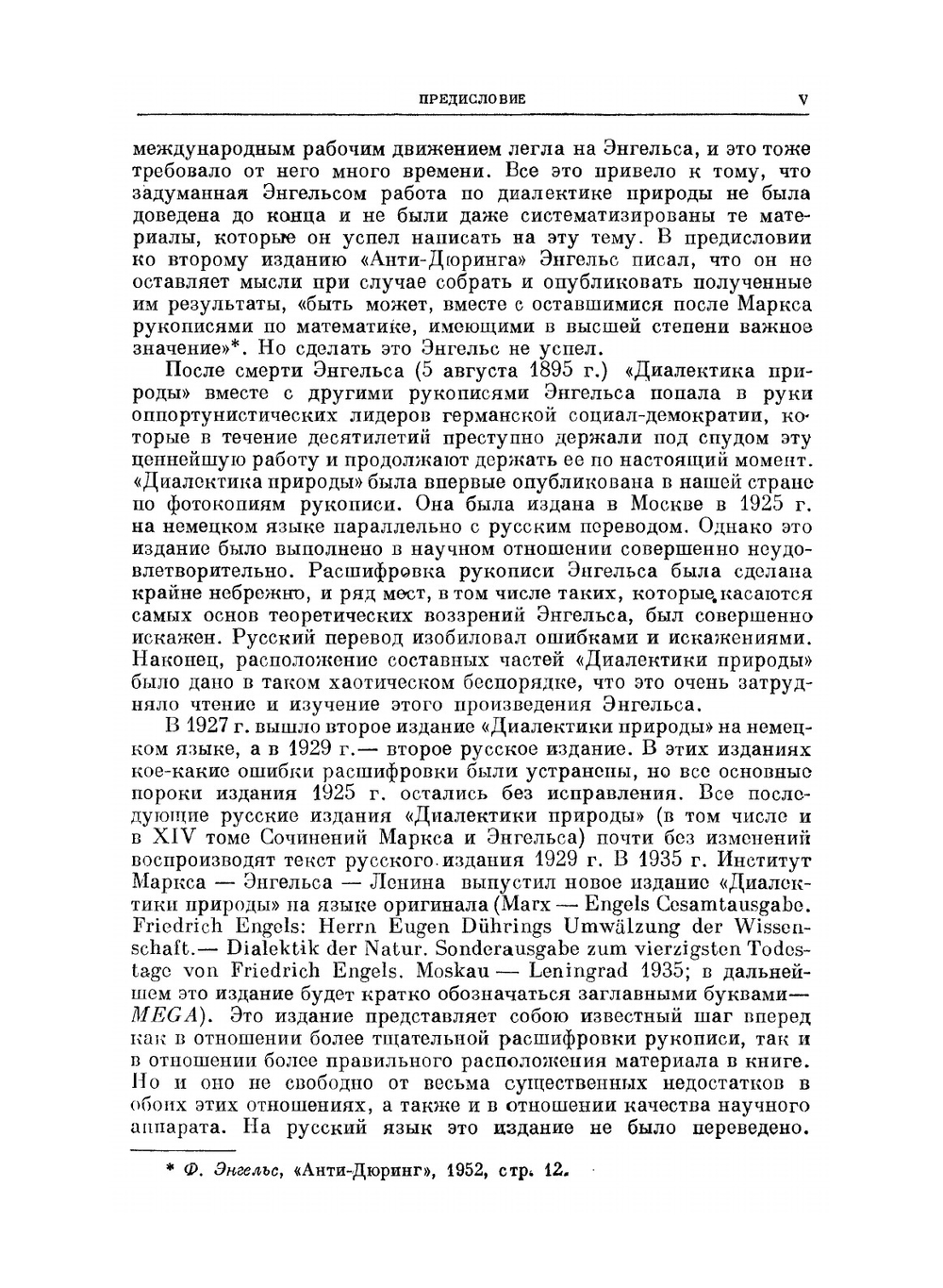 Диалектика природы | Ф. Энгельс