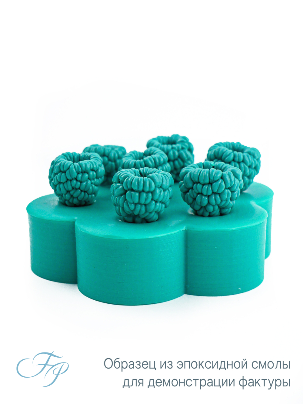 Молд малина полые ягоды