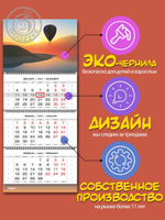 Календарь квартальный  "Воздушный шар на рассвете"