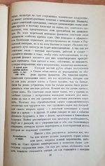 "Москва 1937. Отчет о поездке для моих друзей". Л. Фейхтвангер