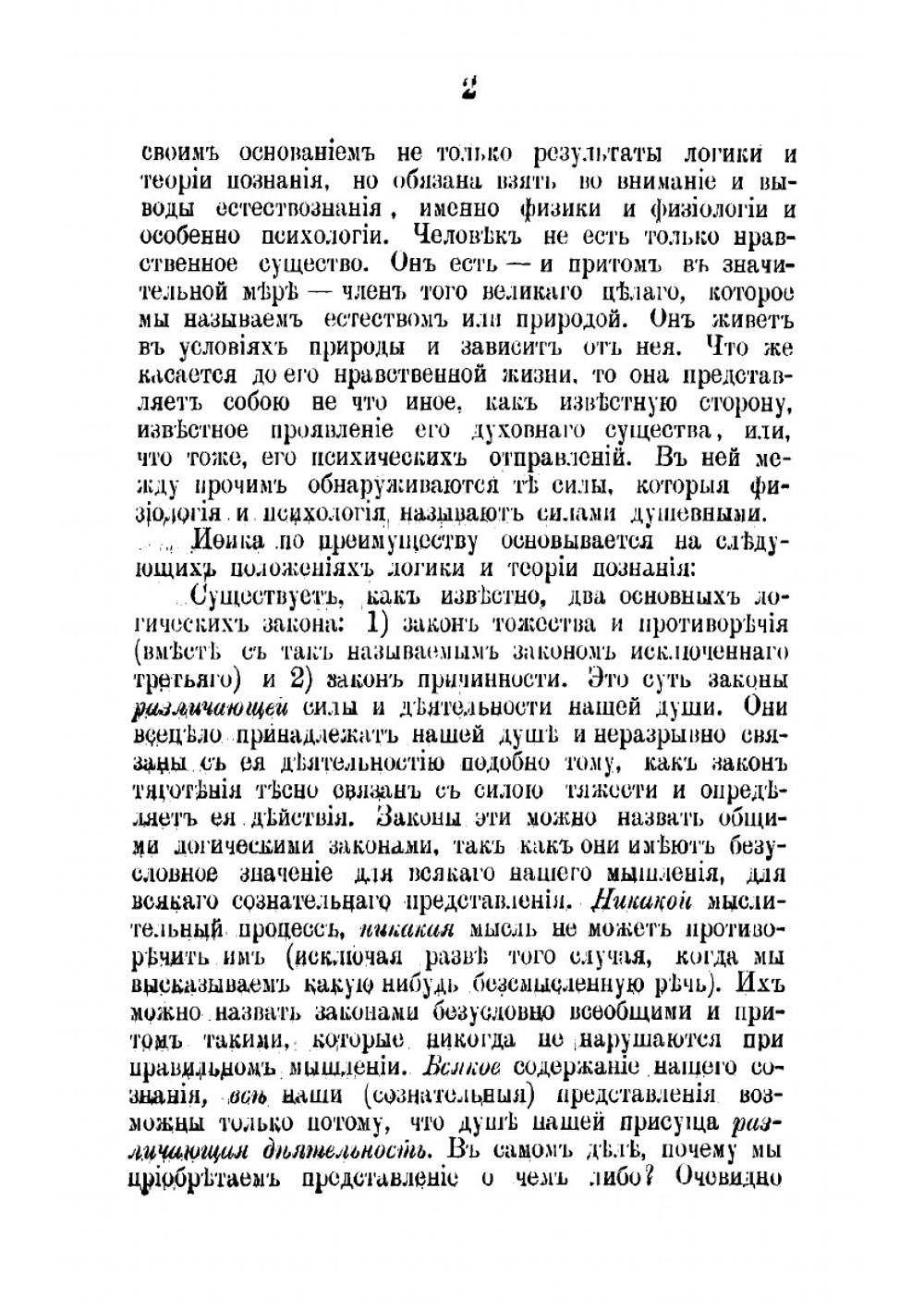 Нравственная природа человека | Ульрици Герман