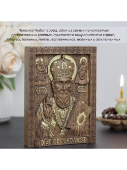 Николай Чудотворец деревянная резная икона, ясень