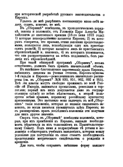 Полный хронологический сборник законов и положений, касающихся евреев | В.О. Леванда