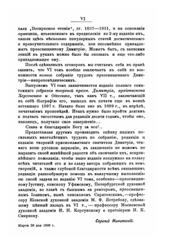 Полное собрание творений Димитрий (Муретов), архиепископ Херсонский и Одесский. Том 6 | Нет автора
