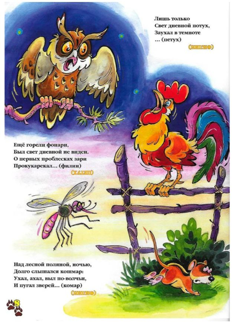 Самая загадочная книга. Загадки-обманки. Владимир Борисов детская книга