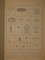 "Фарфор и фаянс Российской Империи. Описание фабрик и заводов с изображениями фабричных клейм + Два прибавления к книге фарфор и фаянс Российской Империи". А.В.Селиванов. 1906г.