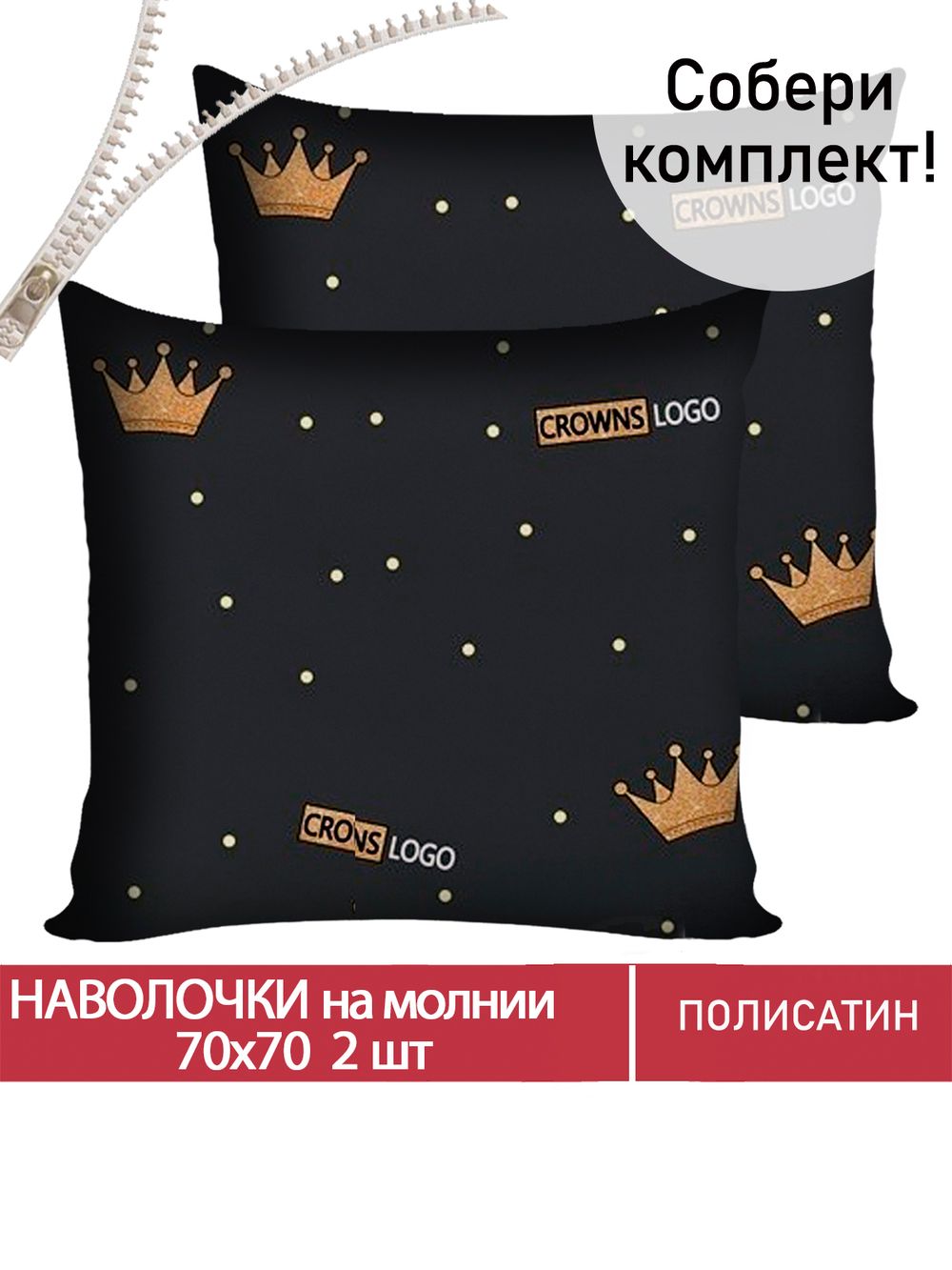 Наволочка комплект 2шт Полисатин Мечта "Tiara" 70x70 см на молнии