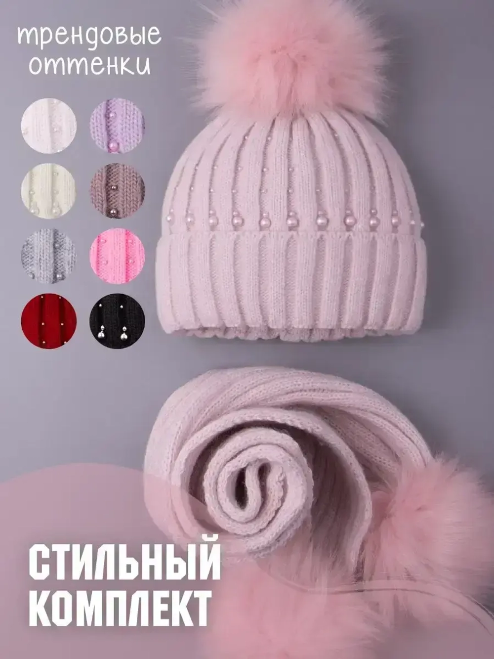 Шапка для девочки зимняя вязаная и шарф