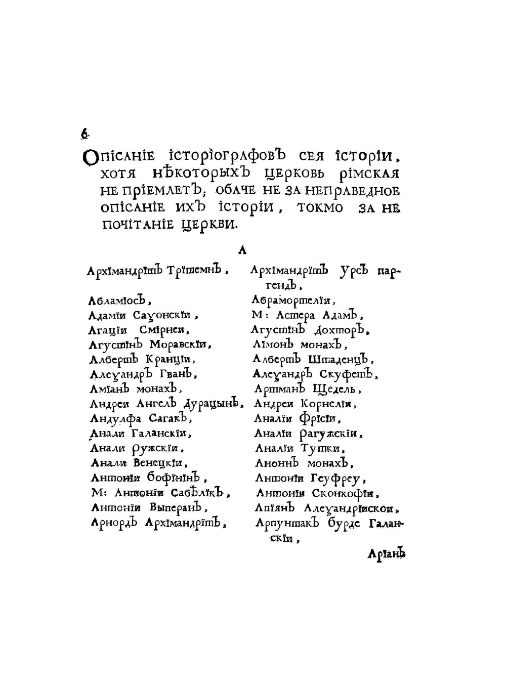 Книга историографии початия имени и славы и расширения народа славянского | архимандрит Рагужский