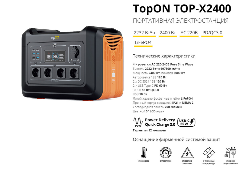Портативная электростанция TopON TOP-X2400