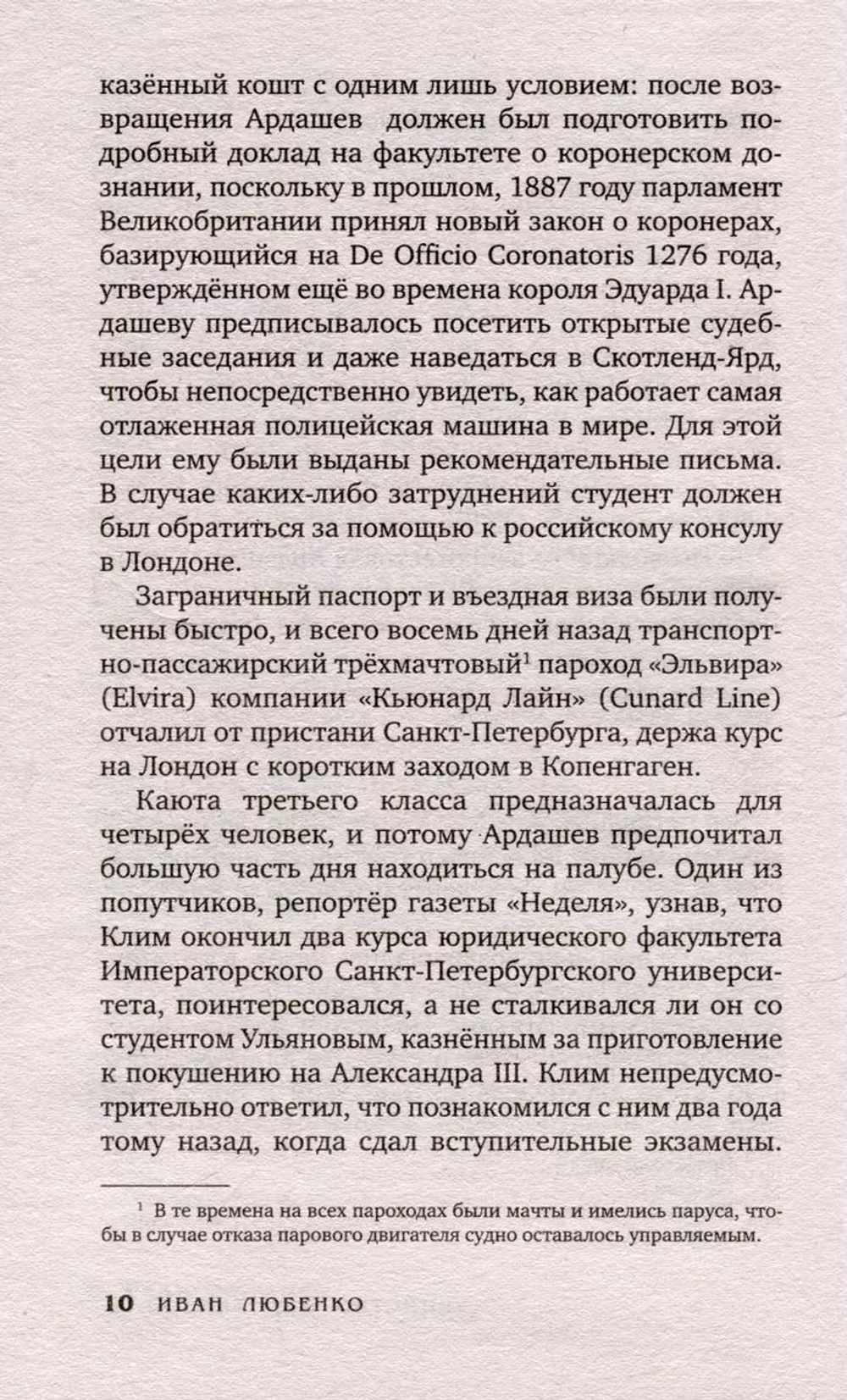 Клим Ардашев. Начало. Убийство под Темзой