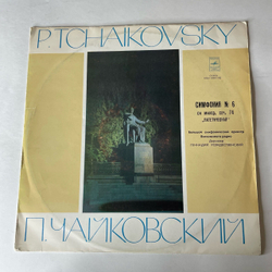 Винтажная виниловая пластинка LP Петр Чайкoвский, Большой Симфонический Оркестр Всесоюзного Радио, Геннадий Рождественский, Симфония № 6 (СССР 1977)