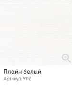 Жалюзи вертикальные Стандарт 89 мм, тканевые ламели "Плайн" арт. 9117, цвет белый