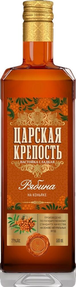 Настойка ЦАРСКАЯ КРЕПОСТЬ РЯБИНА НА КОНЬЯКЕ Настойка ЦАРСКАЯ КРЕПОСТЬ РЯБИНА НА КОНЬЯКЕ