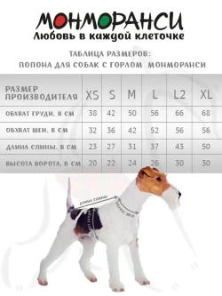 Утепленная попона для собак средних и малых пород на флисе