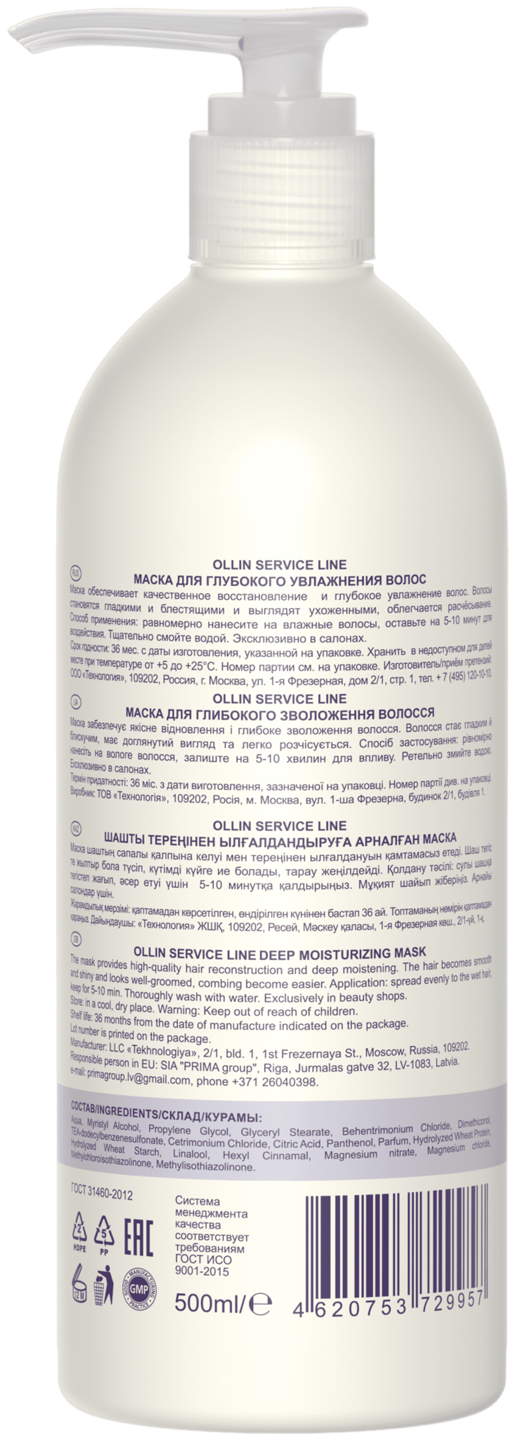 OLLIN SERVICE LINE Маска для глубокого увлажнения волос 500мл/ Deep Moisturizing Mask