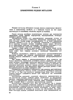 Технология редких металлов в атомной технике | Г.А. Ягодин