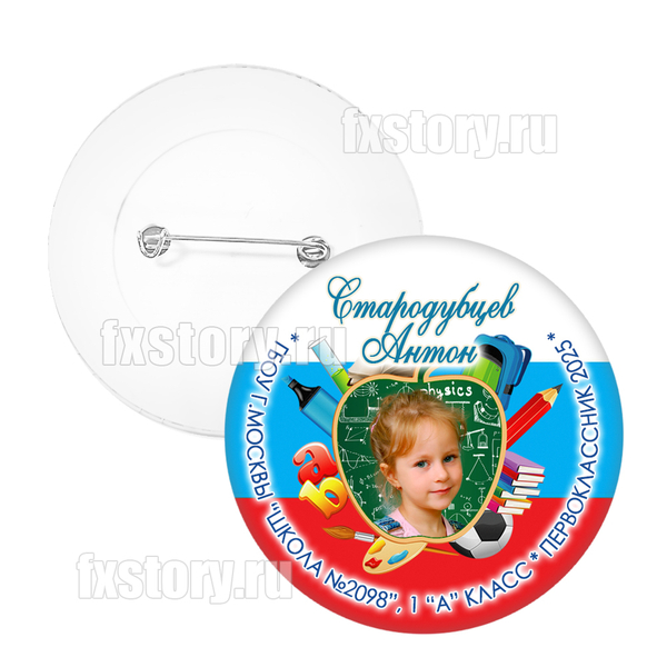 Значок "Первоклассник" (F14) с фото.