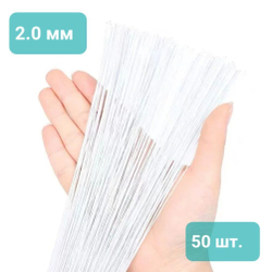 Проволока флористическая китайская №16 в белой тейп-ленте (2мм * 36 см; 50 штук) /Проволока для рукоделия и творчества