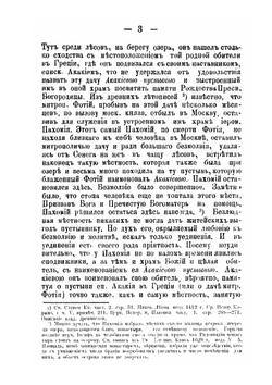 Описание Николае-Радовицкого монастыря | Архимандрит Владимир