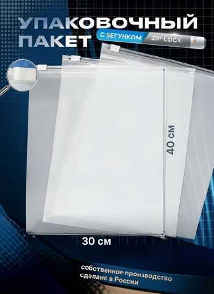 Пакет со слайдером (бегунком)