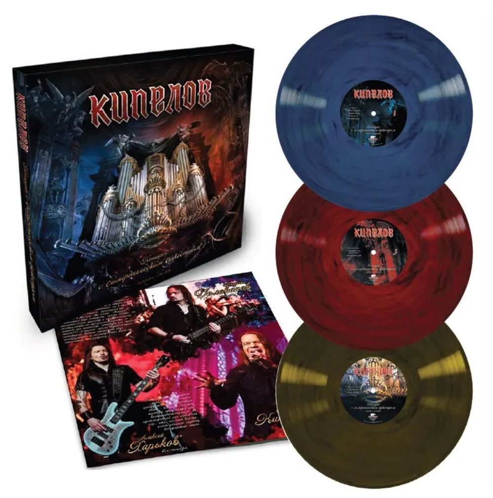 Кипелов - Концерт с Симфоническим Оркестром (3LP BOX SET) - 2024. Deluxe Edition Coloured